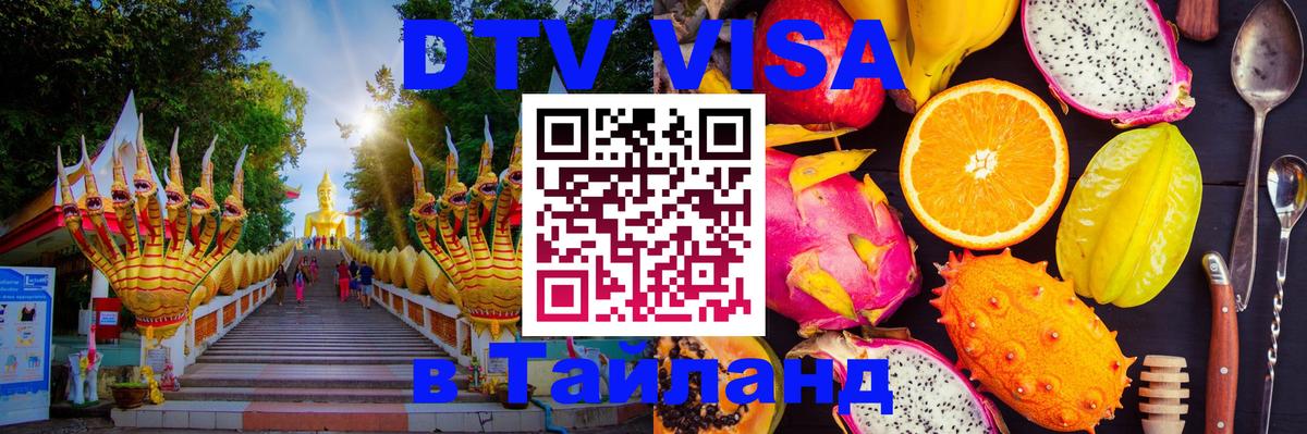 Цены на DTV визу в Таиланд — пакеты услуг, достаточно даже паспорта - 